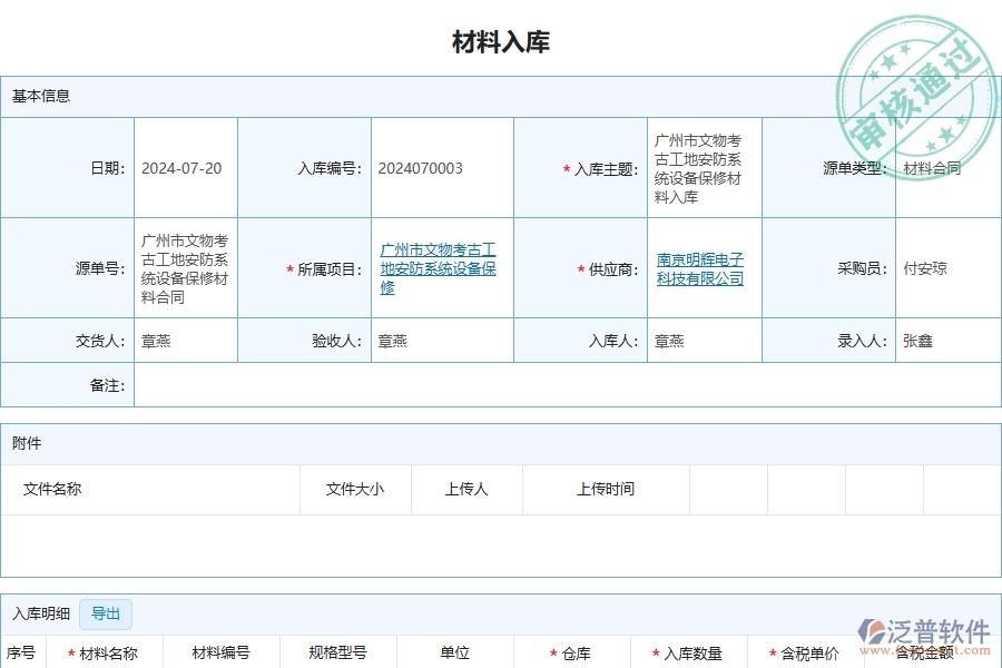 三、泛普軟件-安防工程企業(yè)管理系統(tǒng)中材料入庫的優(yōu)點(diǎn)與缺點(diǎn)