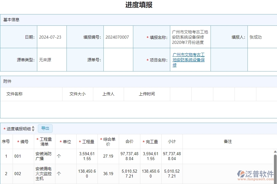 三、 泛普軟件-安防工程進(jìn)度查詢管理系統(tǒng)中需要注意的問題