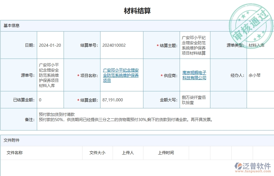 三、泛普軟件-安防工程管理系統(tǒng)中材料結(jié)算列表的注意事項(xiàng)