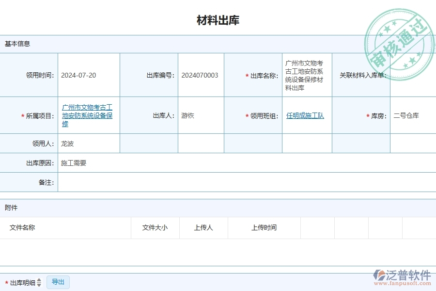 四、泛普軟件-安防工程企業(yè)管理系統(tǒng)中材料出庫列表的優(yōu)點(diǎn)與缺點(diǎn)