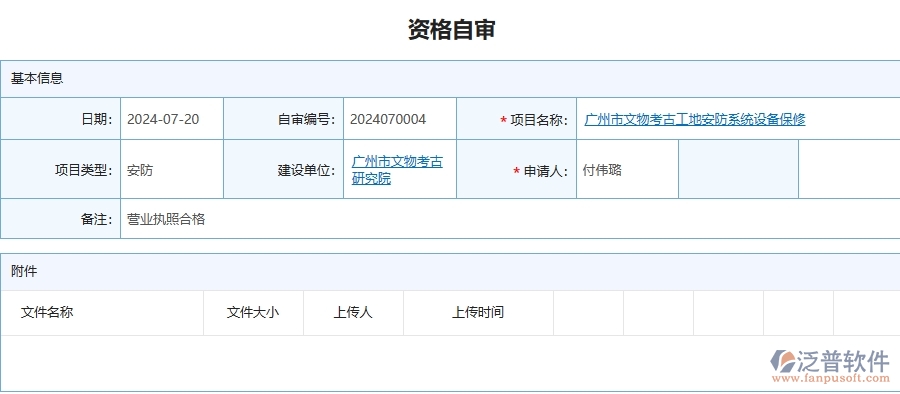 四、泛普軟件-安防工程企業(yè)是否有必要引入工程管理系統(tǒng)