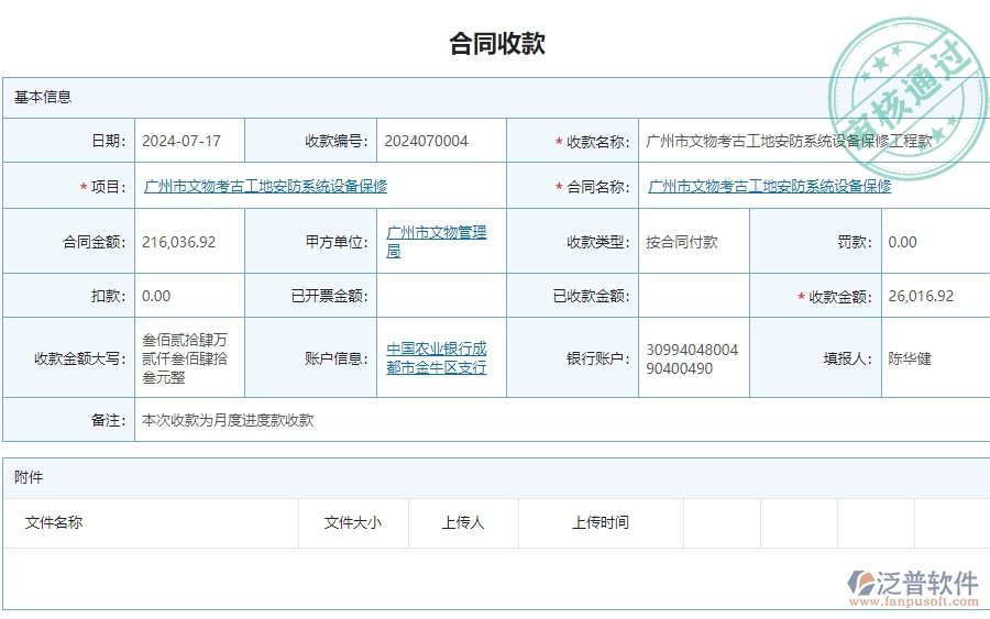 三、泛普軟件-安防工程系統(tǒng)中應(yīng)收款匯總表管理的技術(shù)優(yōu)勢