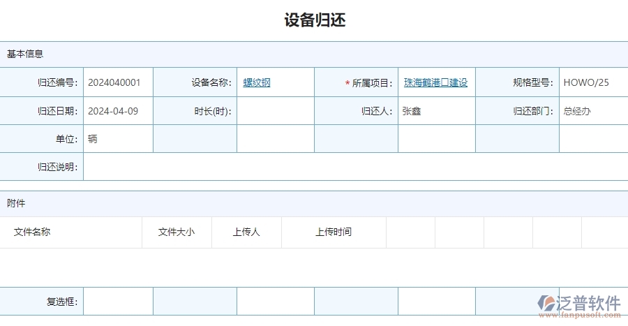 三、泛普軟件-安防工程管理系統(tǒng)中設(shè)備歸還管理的注意事項