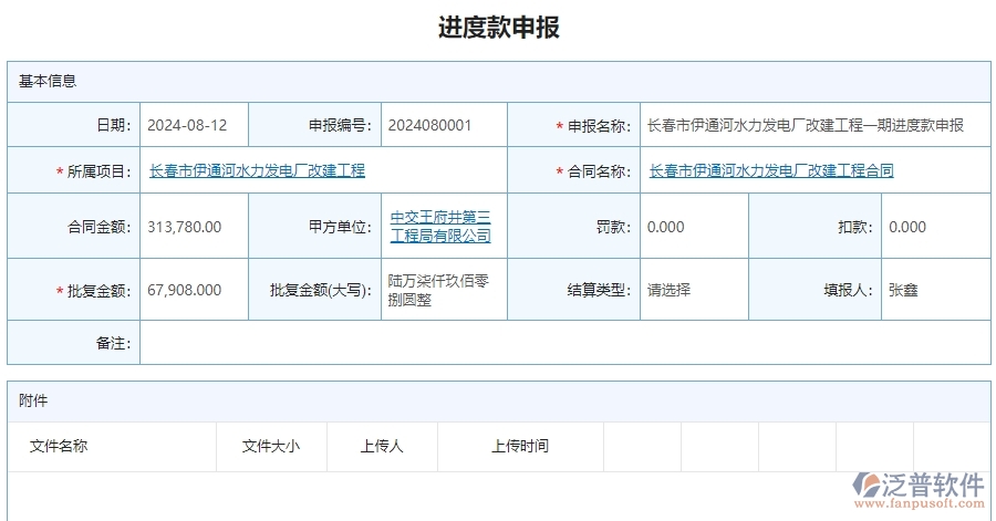 進(jìn)度款申報2.jpg