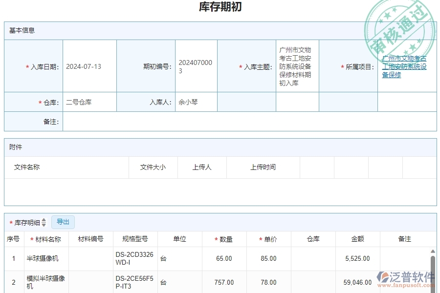 三、泛普軟件-安防工程庫存期初明細(xì)查詢管理系統(tǒng)的框架設(shè)計思路