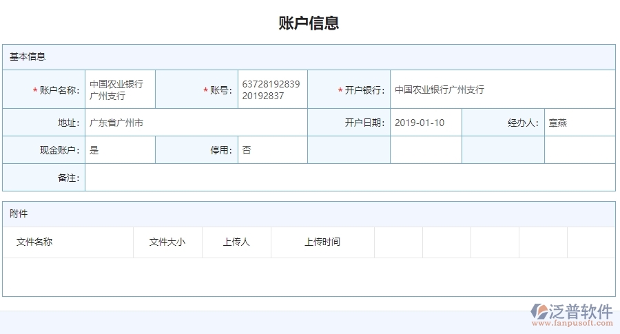 二、泛普軟件-公路工程企業(yè)管理系統(tǒng)中材料付款賬戶情況為企業(yè)帶來(lái)的的便利