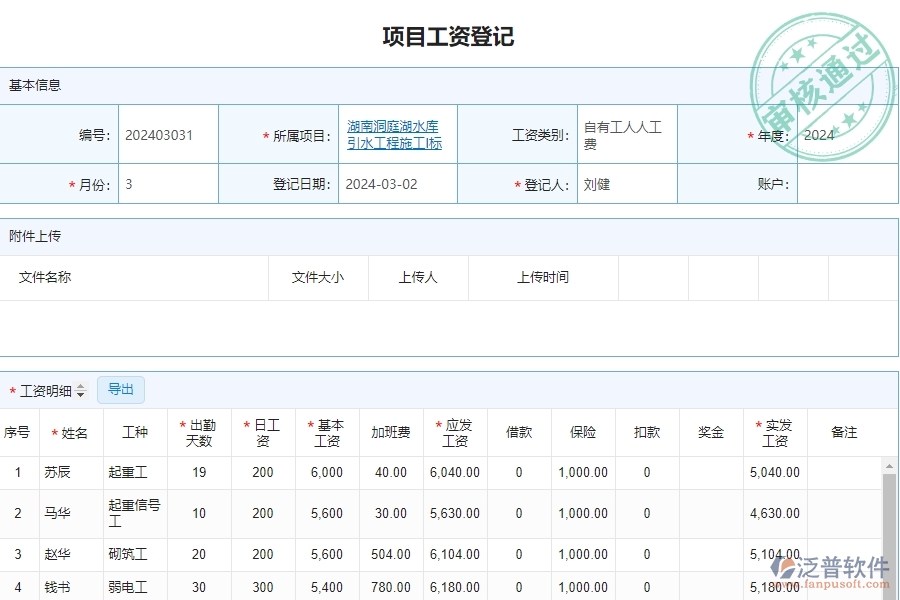 勞務(wù)工資登記.jpg