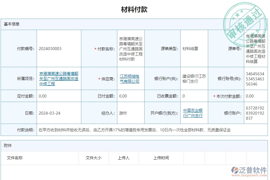 三、泛普軟件-公路工程系統(tǒng)中材料付款管理的依據(jù)