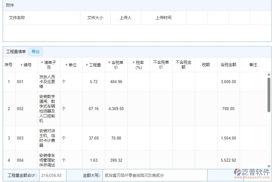 三、泛普軟件-安防工程企業(yè)管理系統(tǒng)中收入合同的核心功能