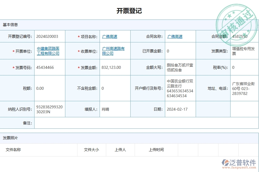 四、泛普軟件-公路工程企業(yè)是否有必要引入工程管理系統(tǒng)