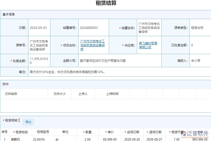 二、泛普軟件-安防工程管理系統(tǒng)提升企業(yè)租賃結(jié)算管理的措施