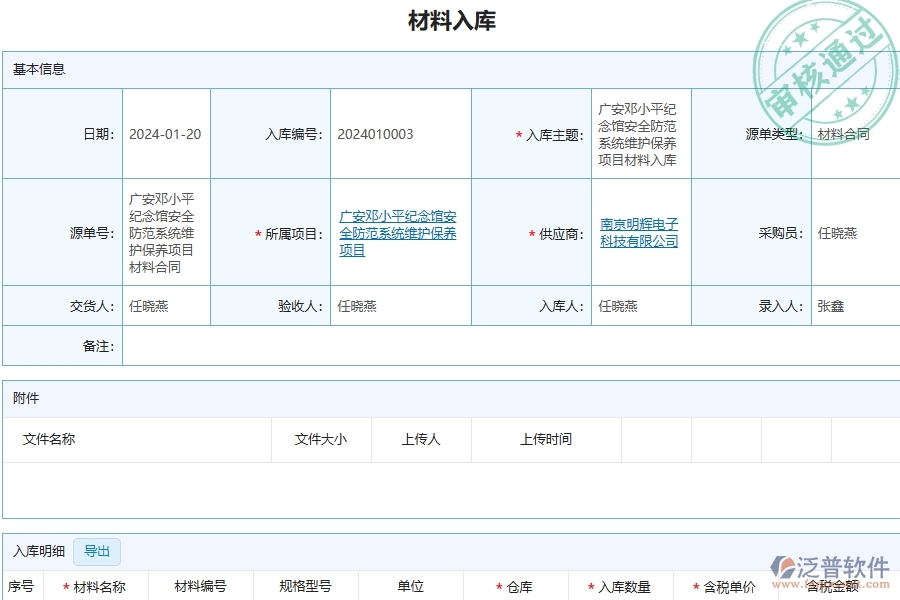 三、泛普軟件-安防工程企業(yè)管理系統(tǒng)中材料入庫的優(yōu)點(diǎn)與缺點(diǎn)