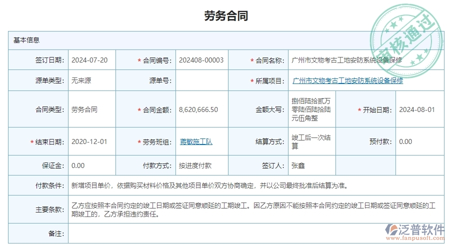 三、使用泛普軟件-安防工程管理系統(tǒng)勞務(wù)合同管理的優(yōu)勢