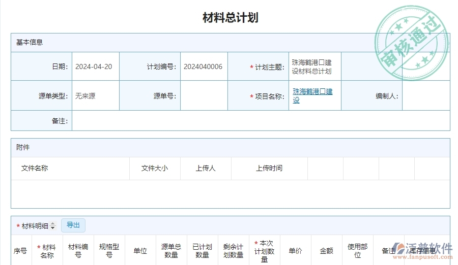 材料總計劃.jpg