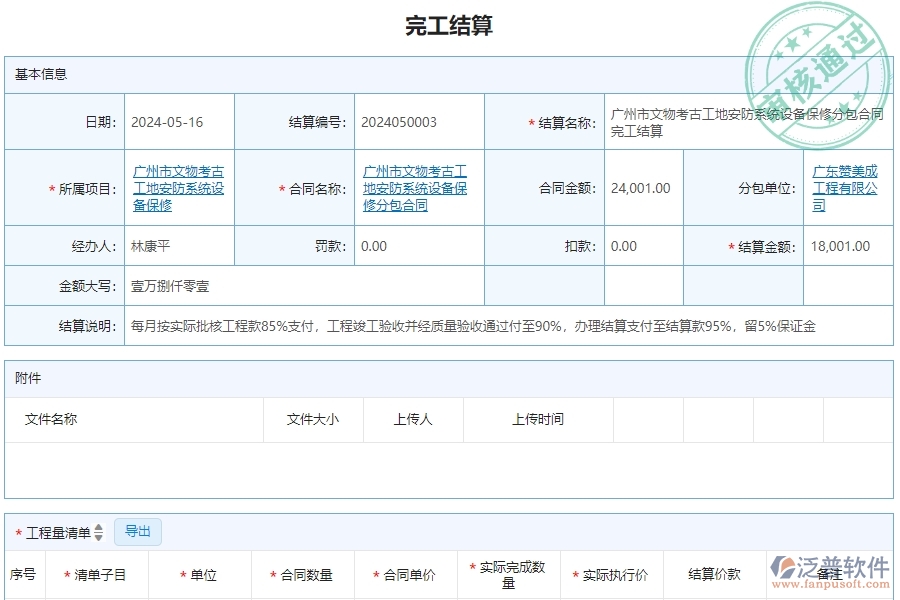 二、安防工程企業(yè)使用泛普軟件-分包完工結(jié)算管理系統(tǒng)的好處