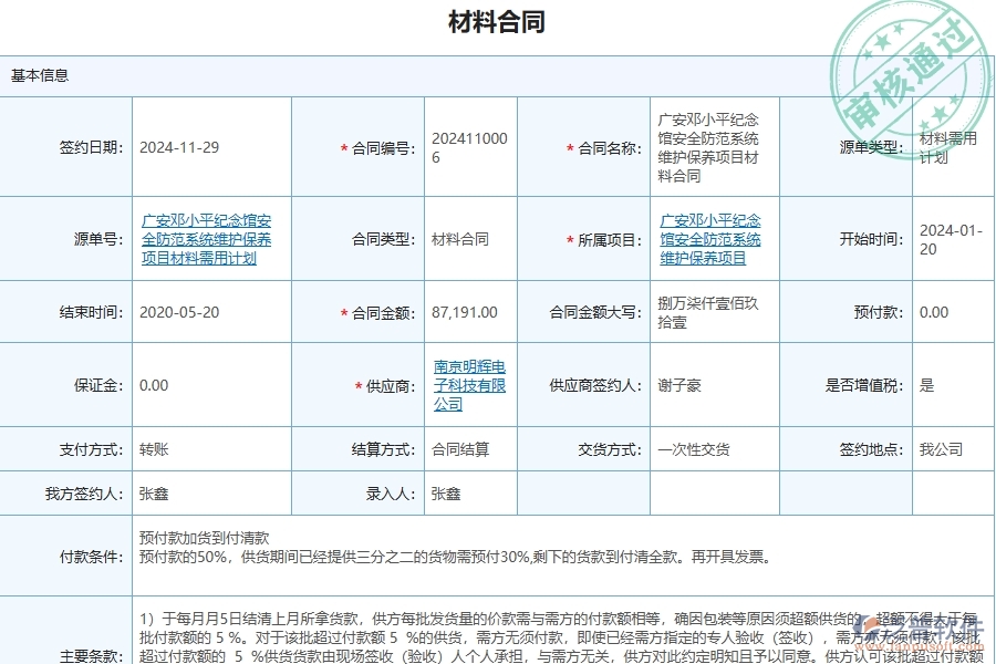 四、泛普軟件-安防工程企業(yè)材料合同的重要性