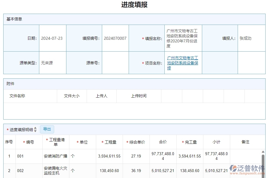 三、泛普軟件-安防工程系統(tǒng)中進(jìn)度列表管理的技術(shù)優(yōu)勢