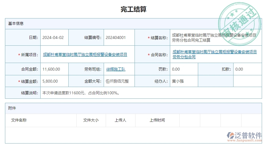 三、泛普軟件-安防工程企業(yè)管理系統(tǒng)中完工結(jié)算的主要功能