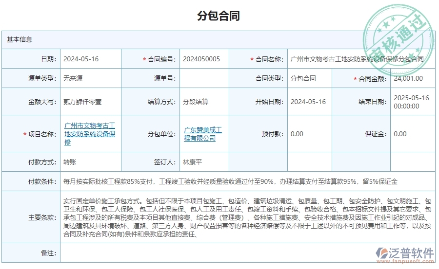 三、安防工程企業(yè)使用泛普軟件-分保合同報(bào)表管理系統(tǒng)的好處