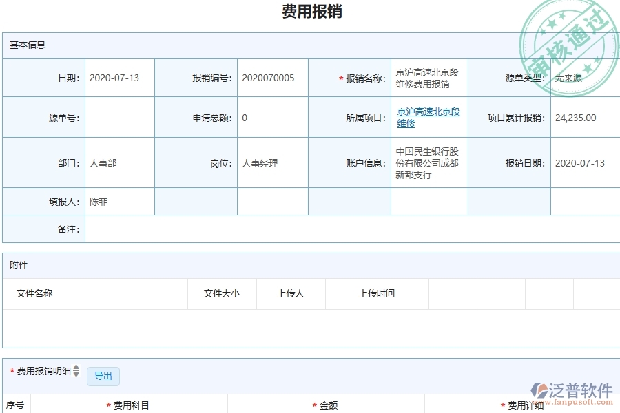 三、泛普軟件-公路工程管理系統(tǒng)在報銷管理中的應(yīng)用場景