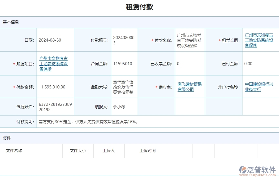 二、 泛普軟件-安防工程系統(tǒng)如何有效提升企業(yè)的租賃付款管理