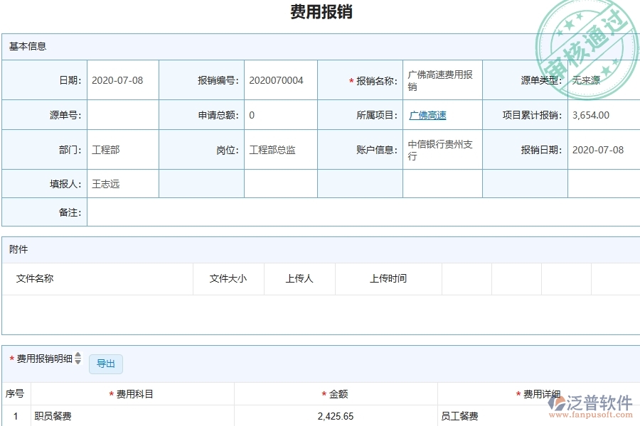 二、泛普軟件-公路工程企業(yè)管理系統(tǒng)中項目間接費用報表的管控點及作用