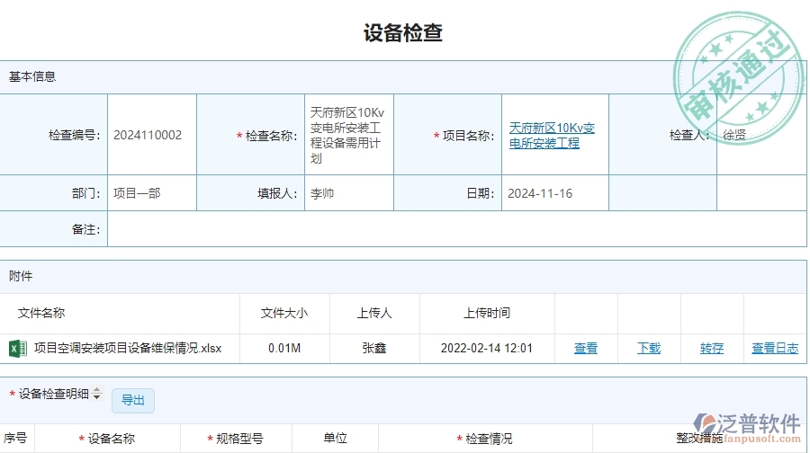 四、泛普軟件-安防工程企業(yè)設(shè)備檢查列表的框架設(shè)計(jì)思路