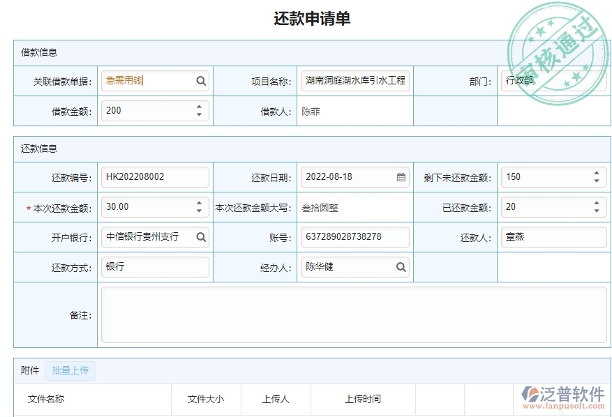 四、使用泛普軟件-安防工程公司借支管理報(bào)表管理系統(tǒng)的核心優(yōu)勢