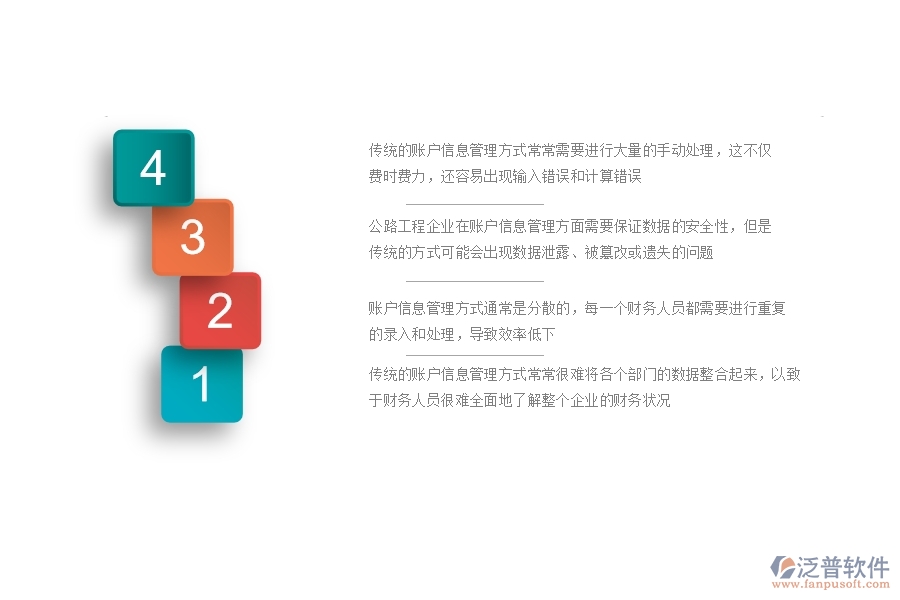 　一、公路工程企業(yè)在賬戶信息列表方面遇到的困境