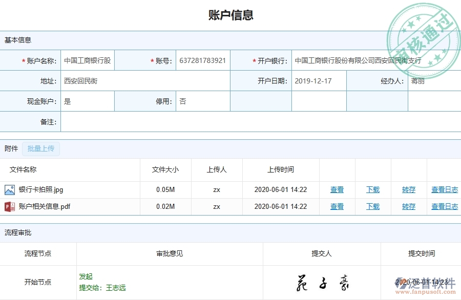 三、泛普軟件-公路工程管理系統(tǒng)在賬戶信息中的應(yīng)用場景