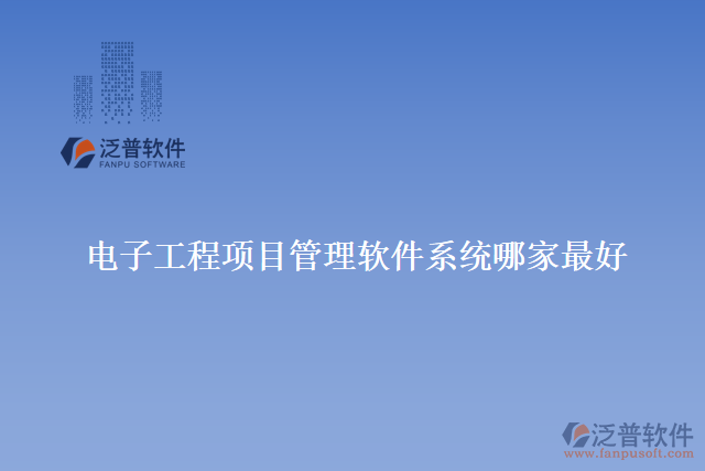 交通信息工程資源管理軟件哪家強