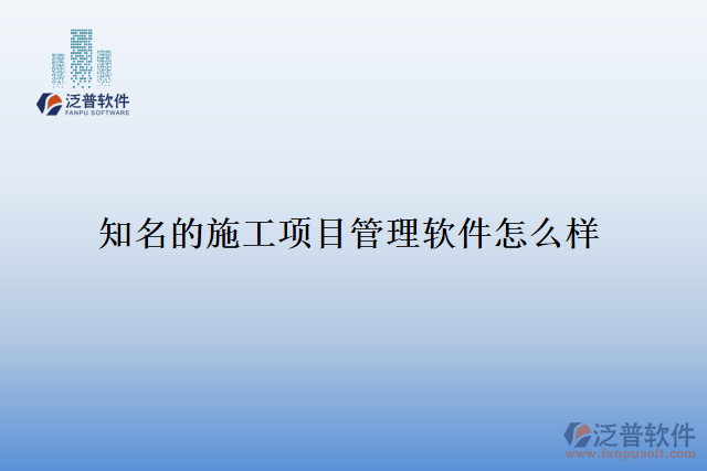 制造企業(yè)<a href=http://m.52tianma.cn/xm/ target=_blank class=infotextkey>工程管理軟件</a>怎么用