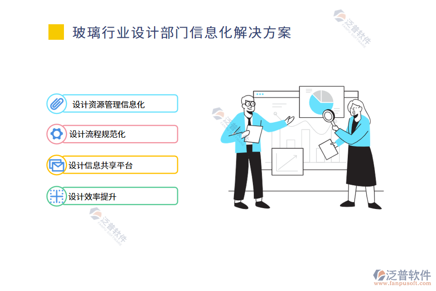 玻璃行業(yè)設(shè)計部門信息化解決方案