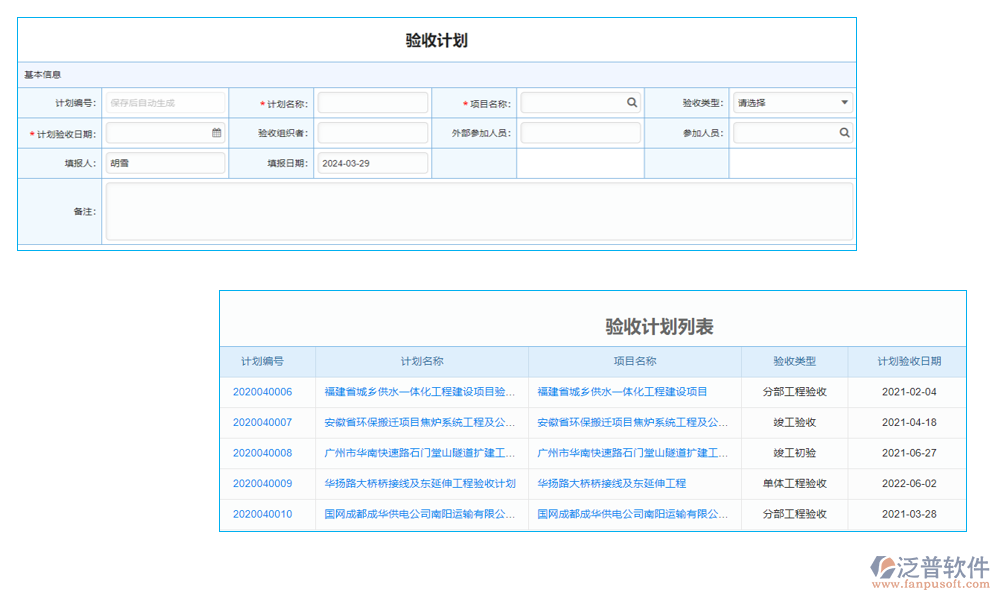 驗(yàn)收計(jì)劃