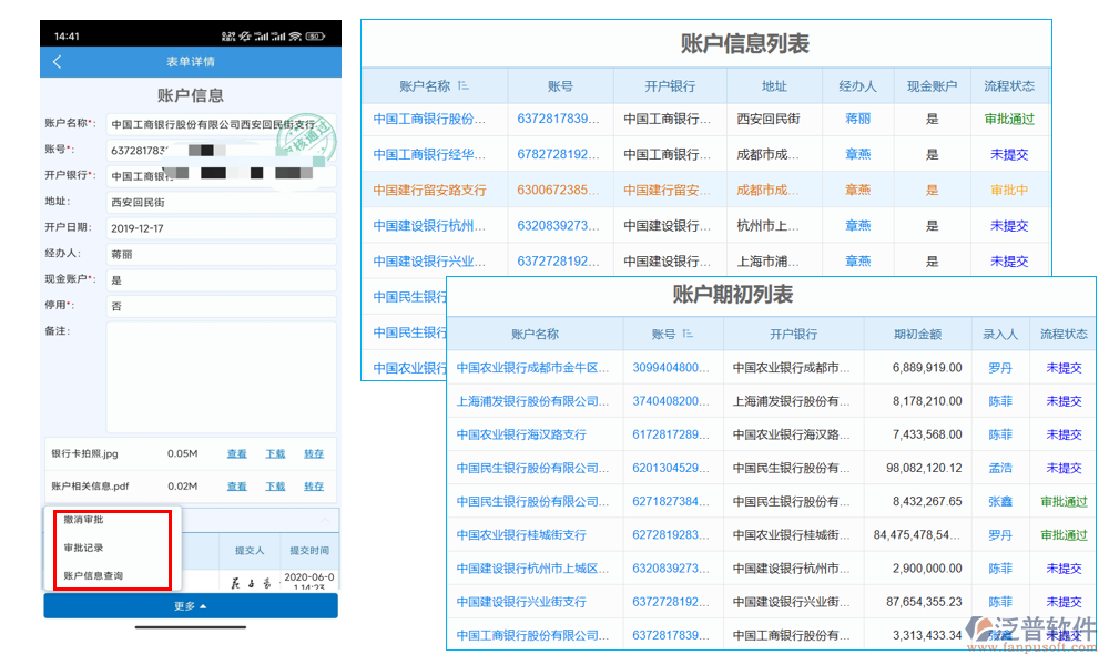 完善的賬號(hào)信息管理