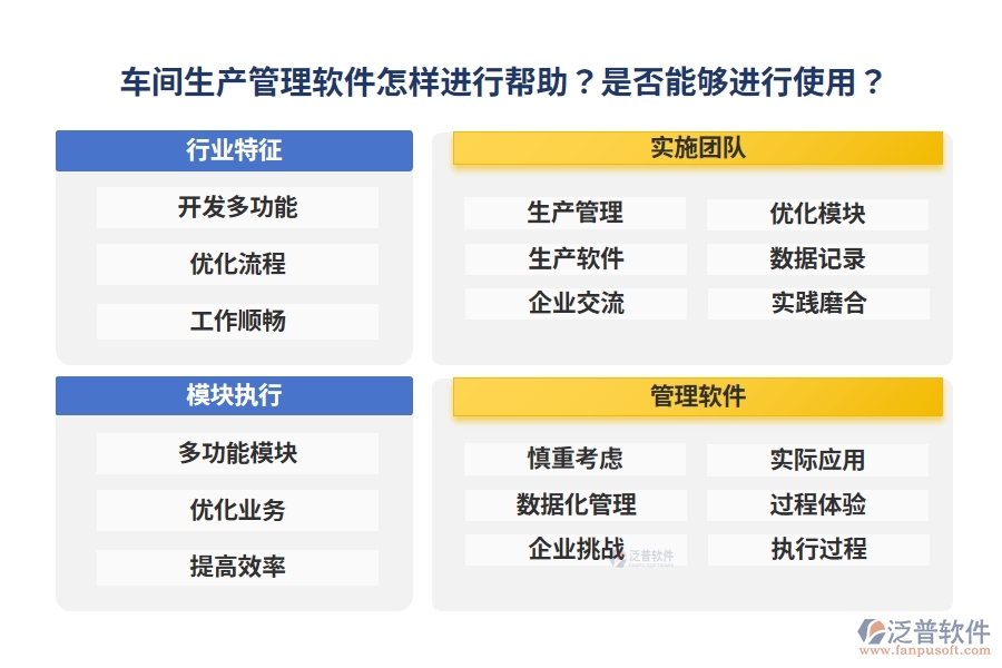 車間生產(chǎn)管理軟件怎樣進(jìn)行幫助？是否能夠進(jìn)行使用？