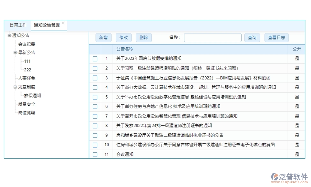 高效協(xié)同，工程項(xiàng)目管理軟件助您輕松管理項(xiàng)目、任務(wù)、進(jìn)度與通知