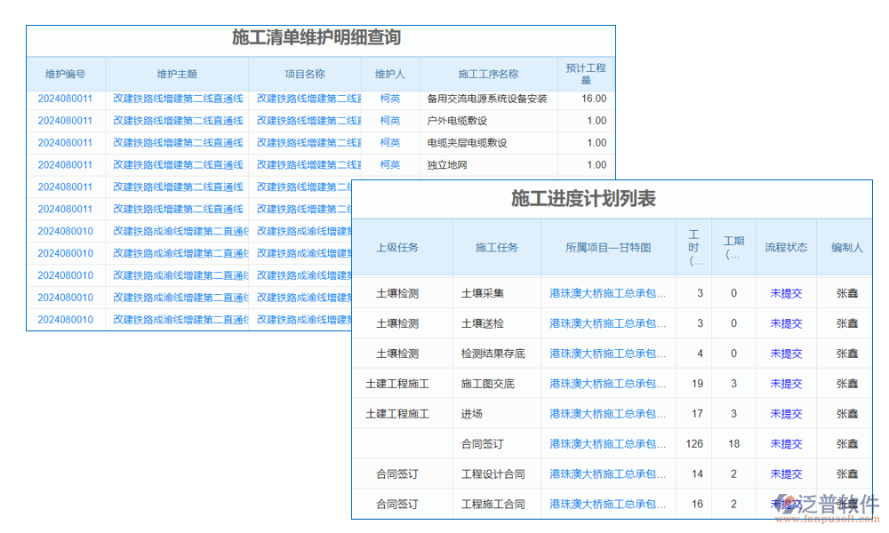 工期管理