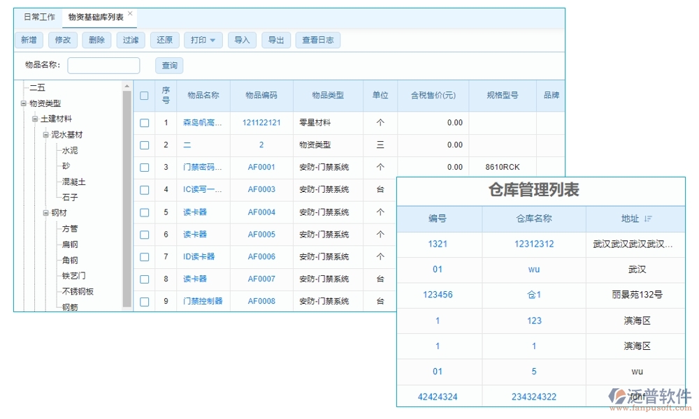 建設(shè)工程材料價格管理系統(tǒng)，一站式解決價格、采購、供應(yīng)商、用戶管理難題