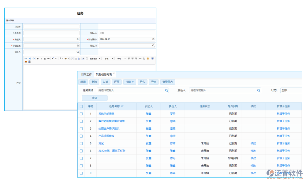 任務(wù)管理