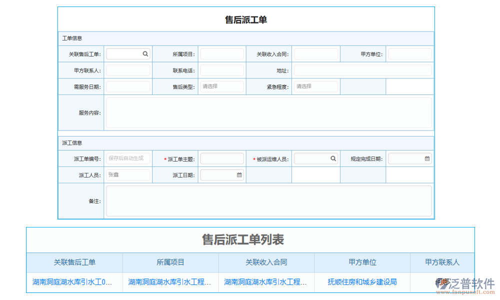 工單分配管理