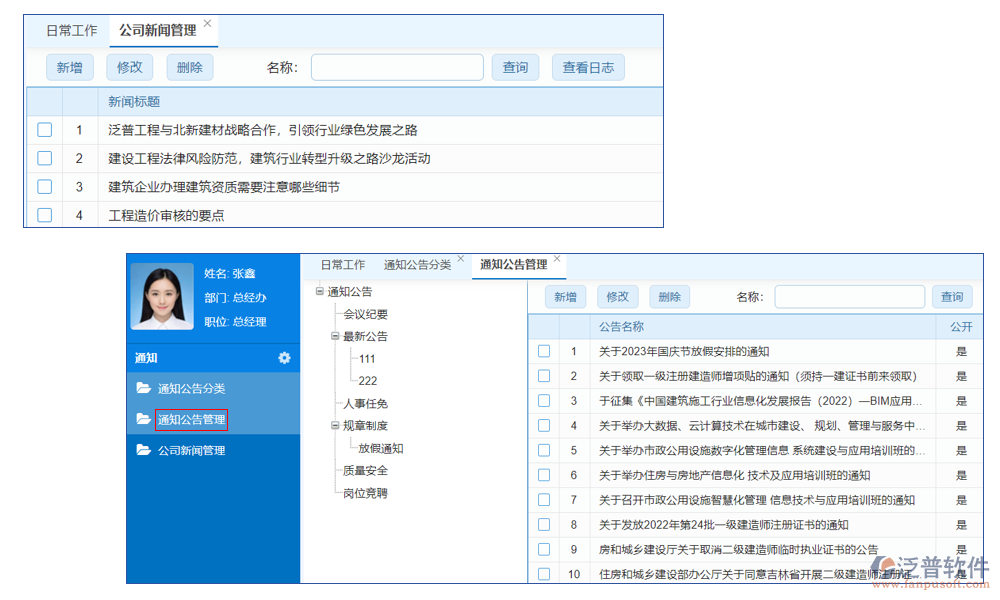 通知管理