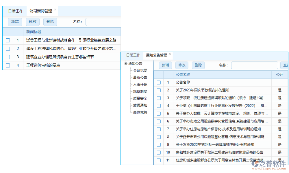 通知管理