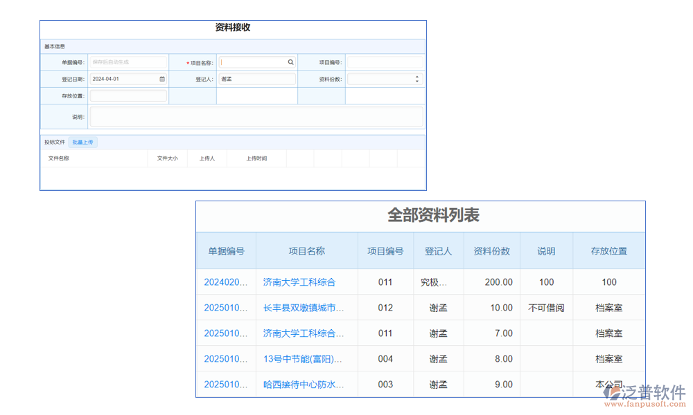 檔案管理