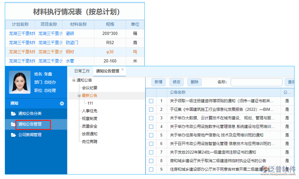 項目合同交底管理軟件是一款專為工程項目設(shè)計的綜合性管理工具