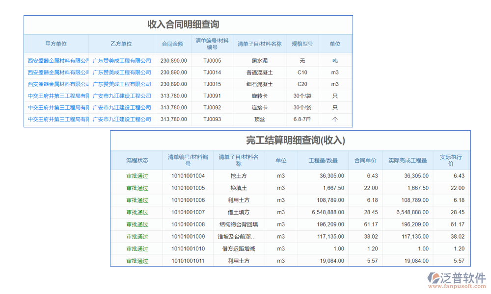 應(yīng)收款管理