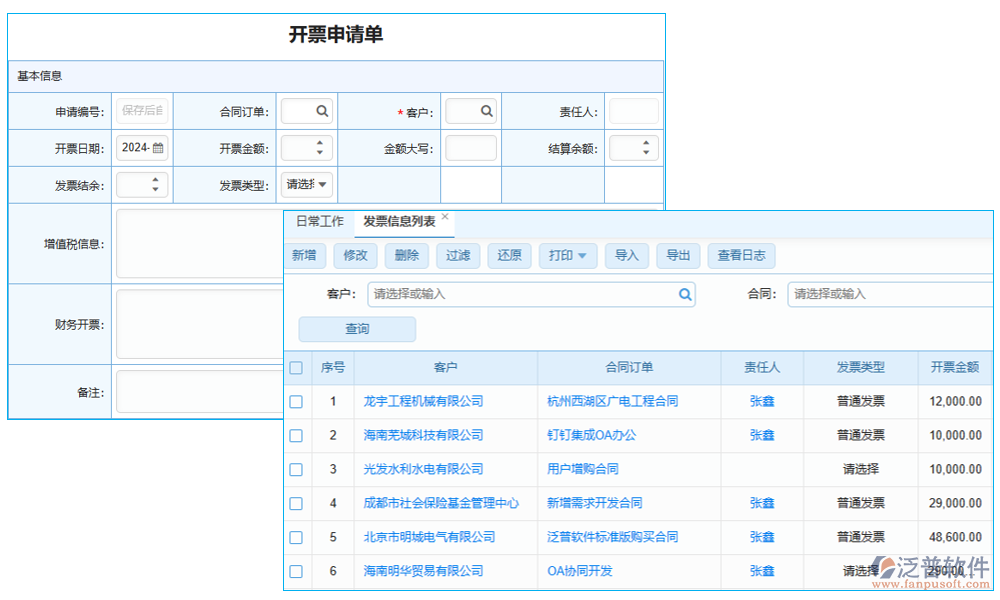 發(fā)票管理