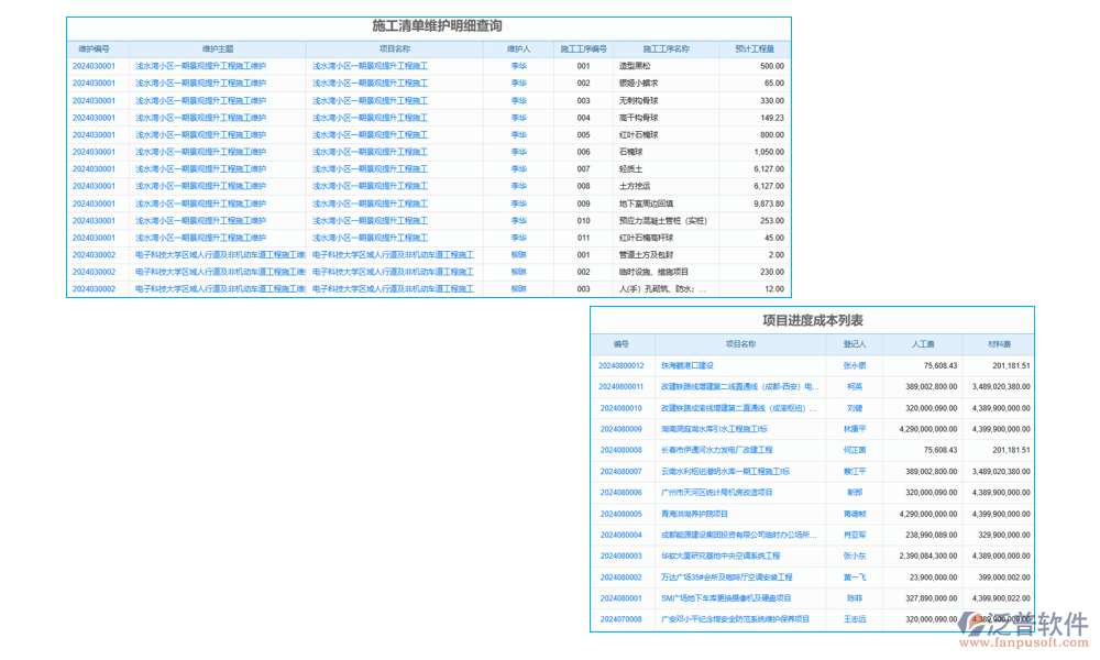 工程進(jìn)度處罰管理軟件