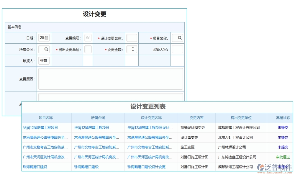 分包合同管理軟件，讓勞務管理更高效，分包更清晰，合同更規(guī)范，變更更順暢