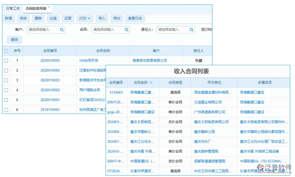 施工商務日志管理軟件，開啟日志管理新時代，分類權限合同智能化新體驗